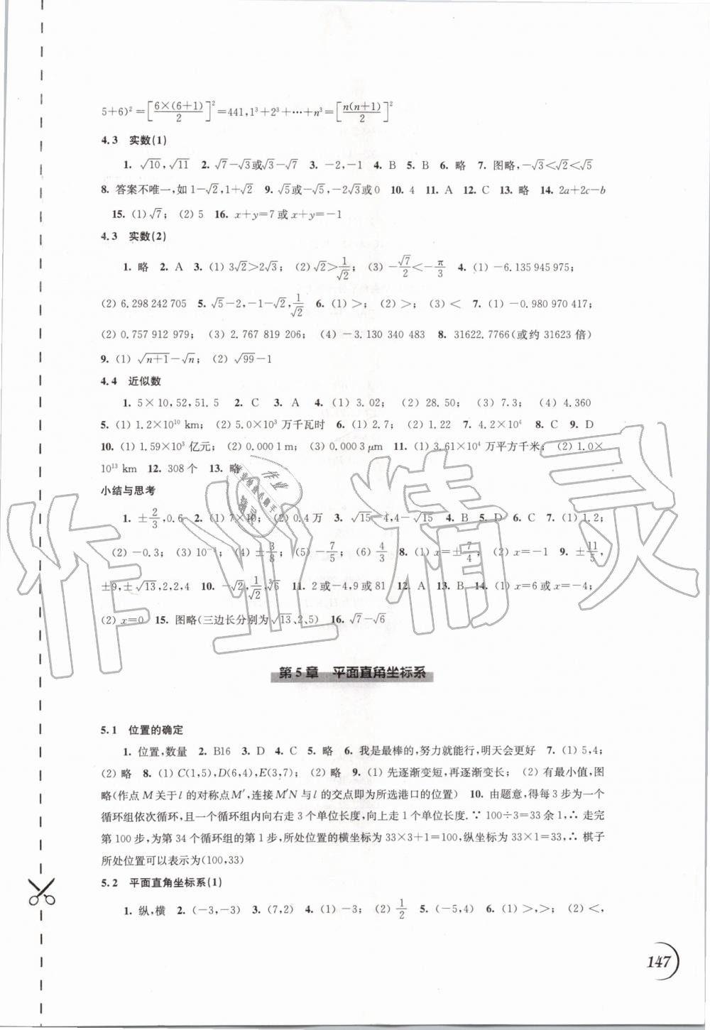 2019年同步练习八年级数学上册苏科版江苏凤凰科学技术出版社 第9页