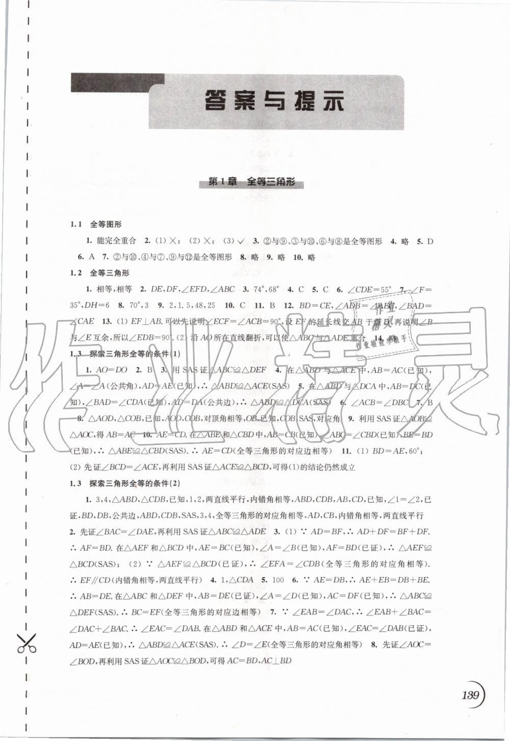 2019年同步练习八年级数学上册苏科版江苏凤凰科学技术出版社 第1页