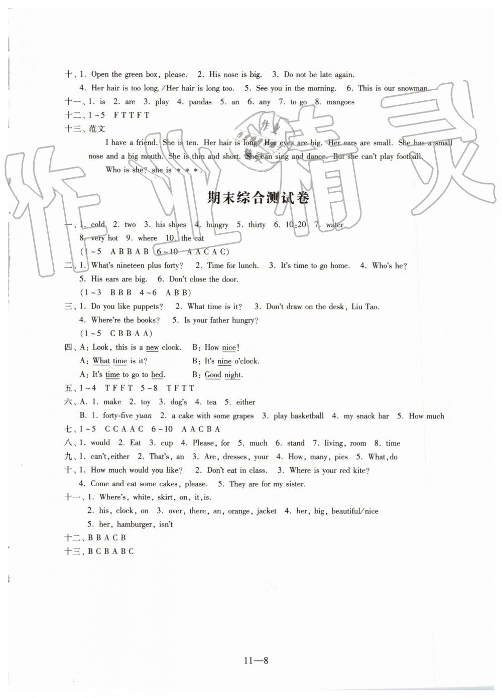 2019年英语同步练习配套试卷四年级上册译林版江苏凤凰科学技术出版社 第8页