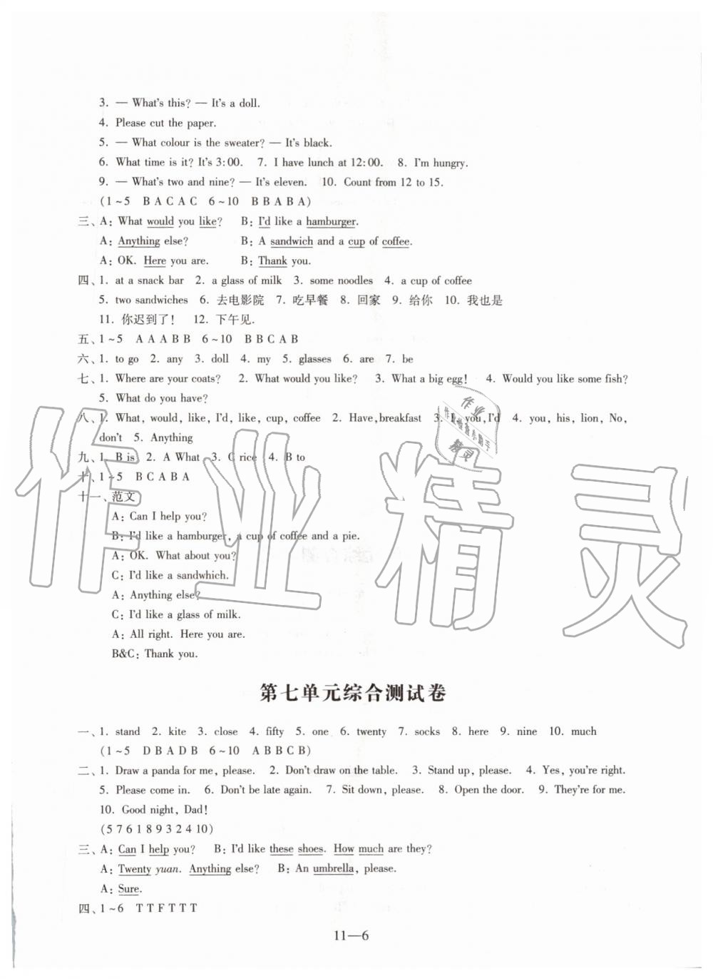 2019年英语同步练习配套试卷四年级上册译林版江苏凤凰科学技术出版社 第6页