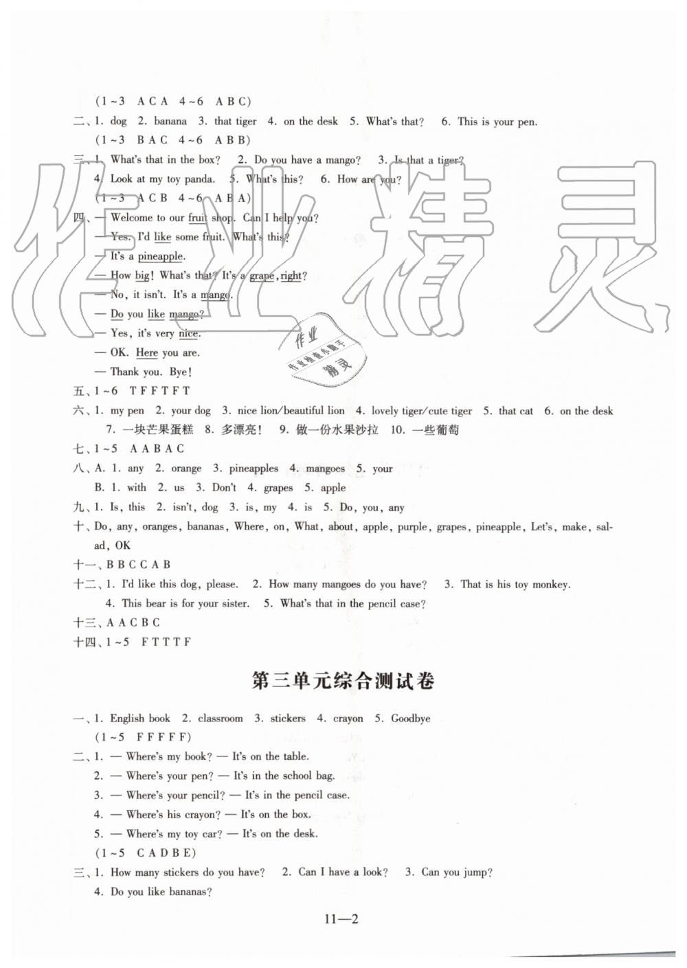 2019年英语同步练习配套试卷四年级上册译林版江苏凤凰科学技术出版社 第2页