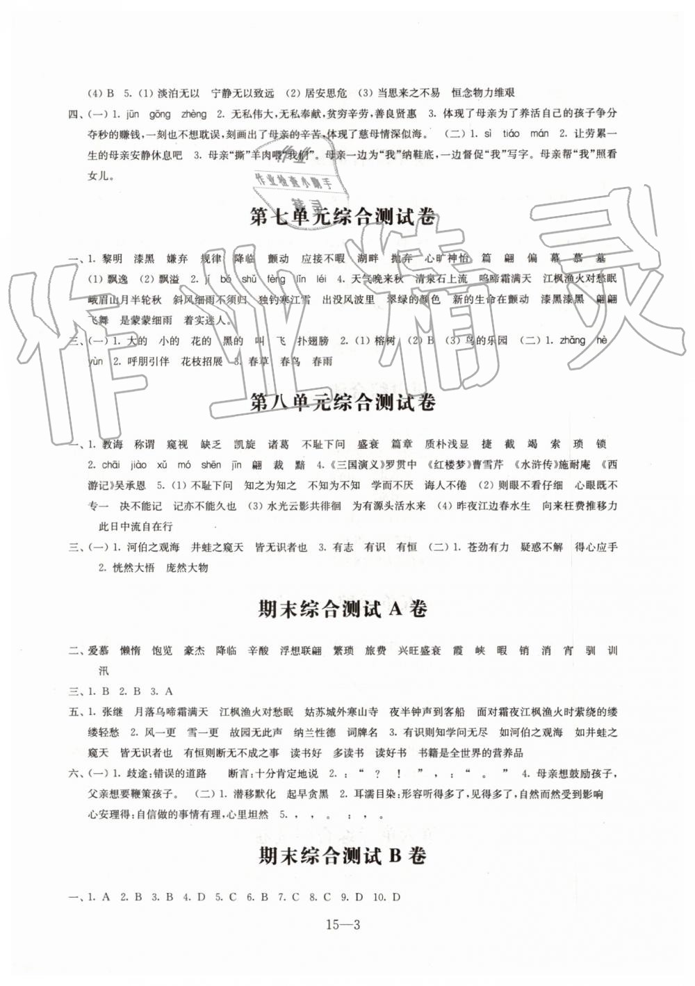 2019年语文同步练习配套试卷五年级上册人教版江苏凤凰科学技术出版社 第3页