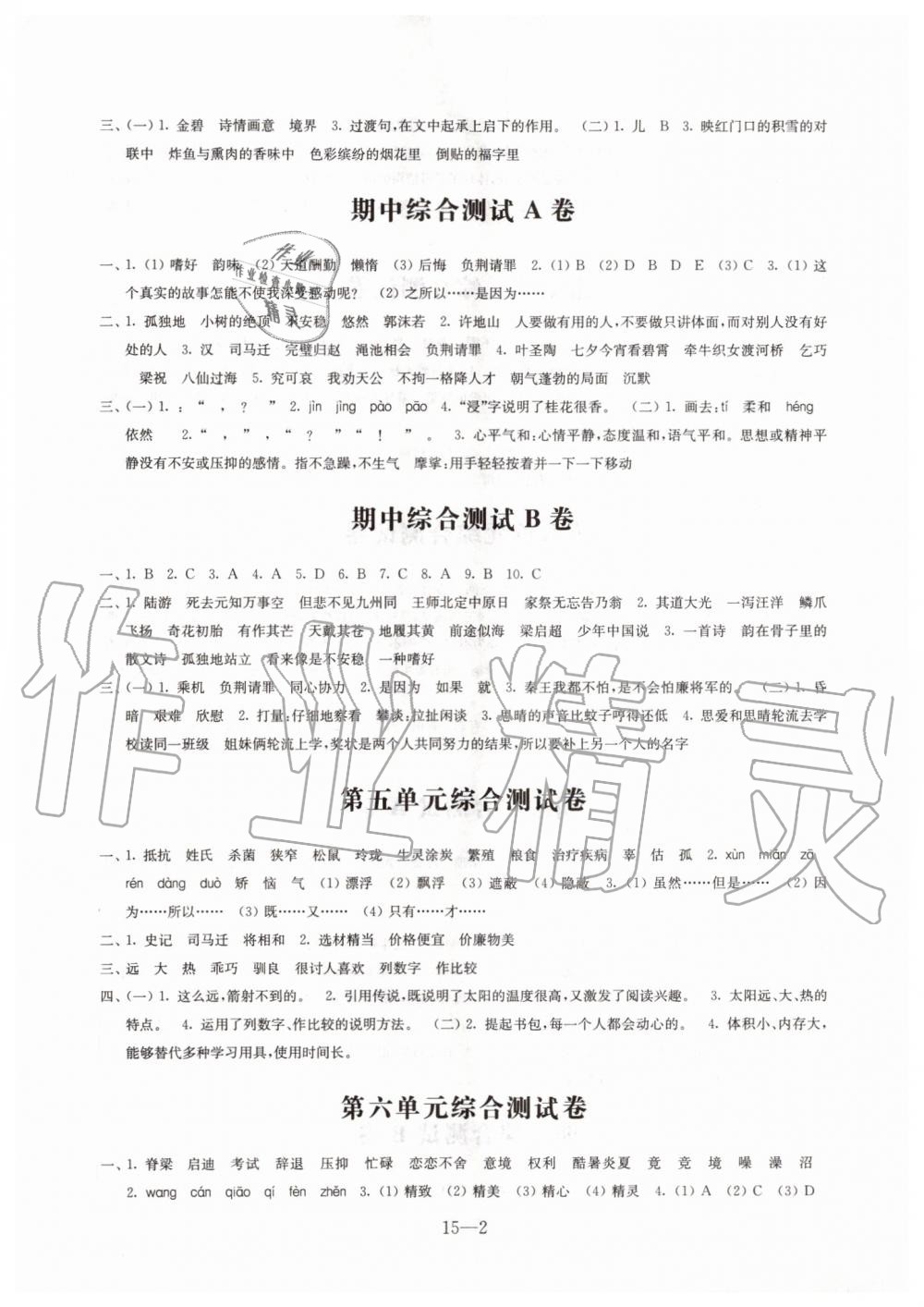 2019年语文同步练习配套试卷五年级上册人教版江苏凤凰科学技术出版社 第2页