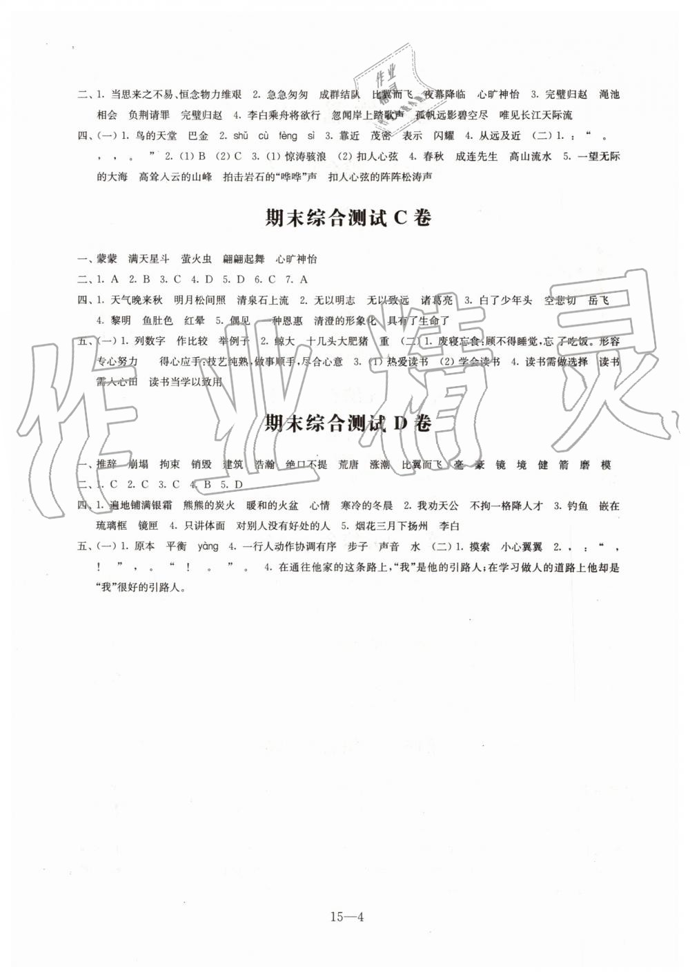 2019年语文同步练习配套试卷五年级上册人教版江苏凤凰科学技术出版社 第4页