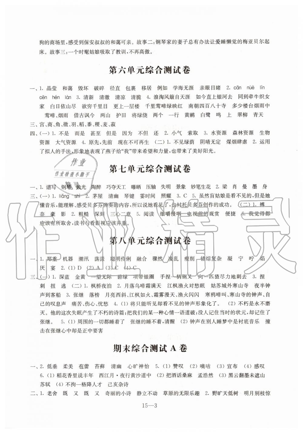 2019年语文同步练习配套试卷六年级上册人教版江苏凤凰科学技术出版社 第3页