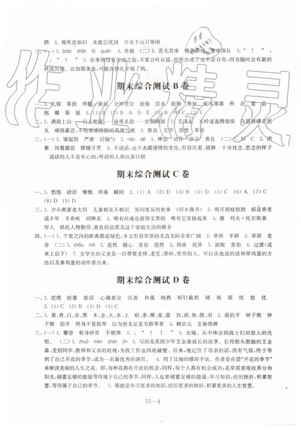 2019年语文同步练习配套试卷六年级上册人教版江苏凤凰科学技术出版社 第4页