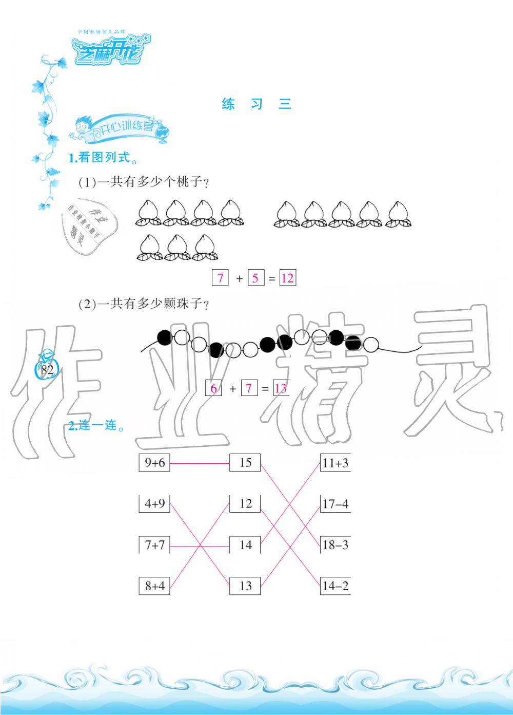 2019年芝麻开花课程新体验一年级数学上册北师大版 第82页