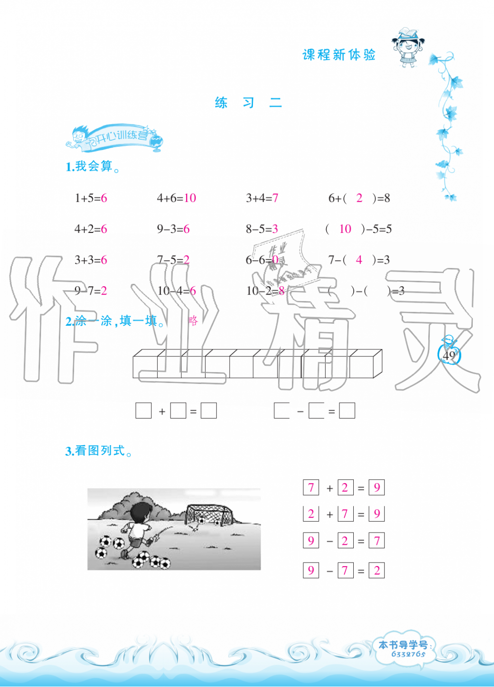 2019年芝麻开花课程新体验一年级数学上册北师大版 第49页