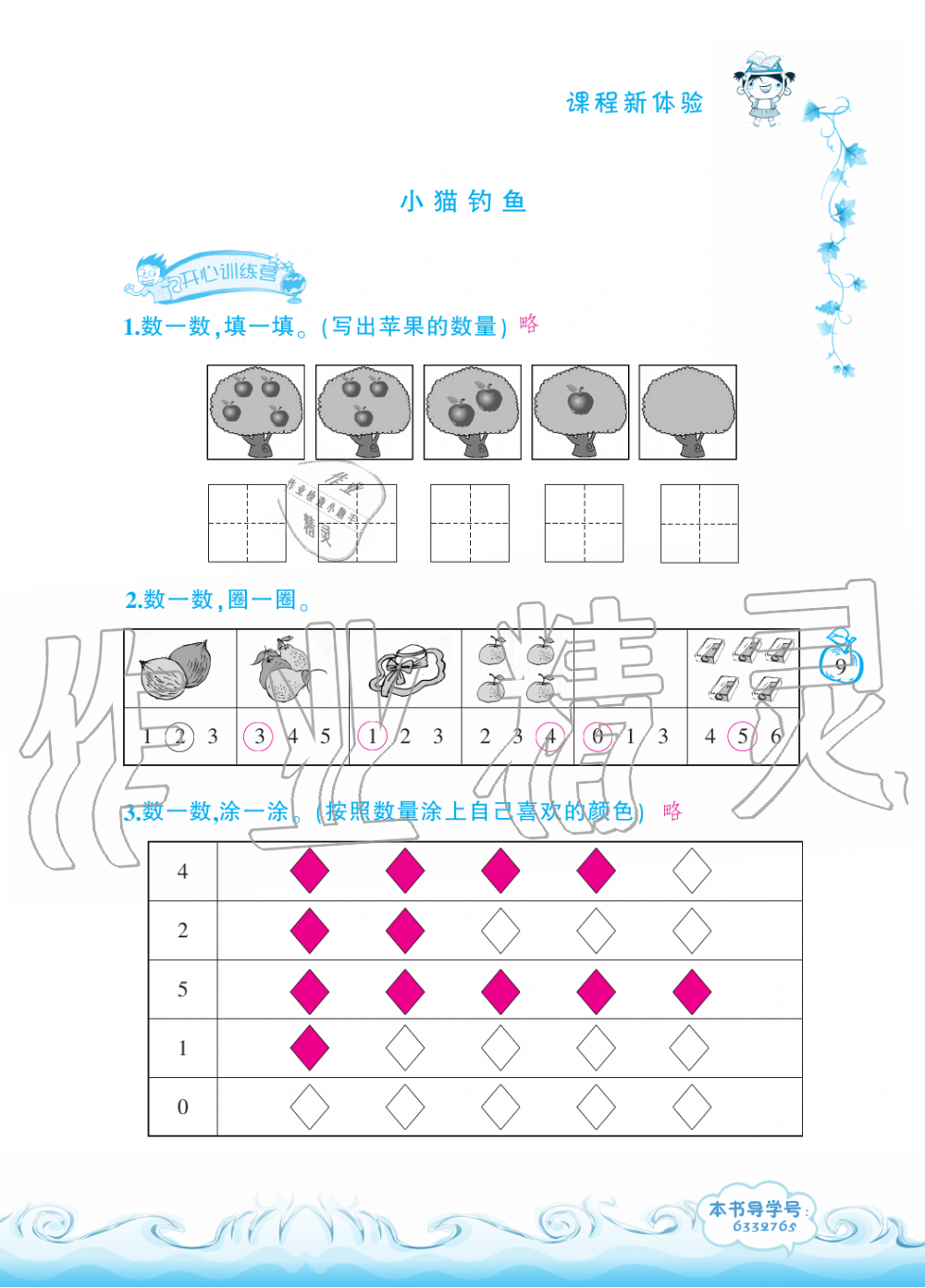 2019年芝麻開花課程新體驗一年級數(shù)學(xué)上冊北師大版 第9頁