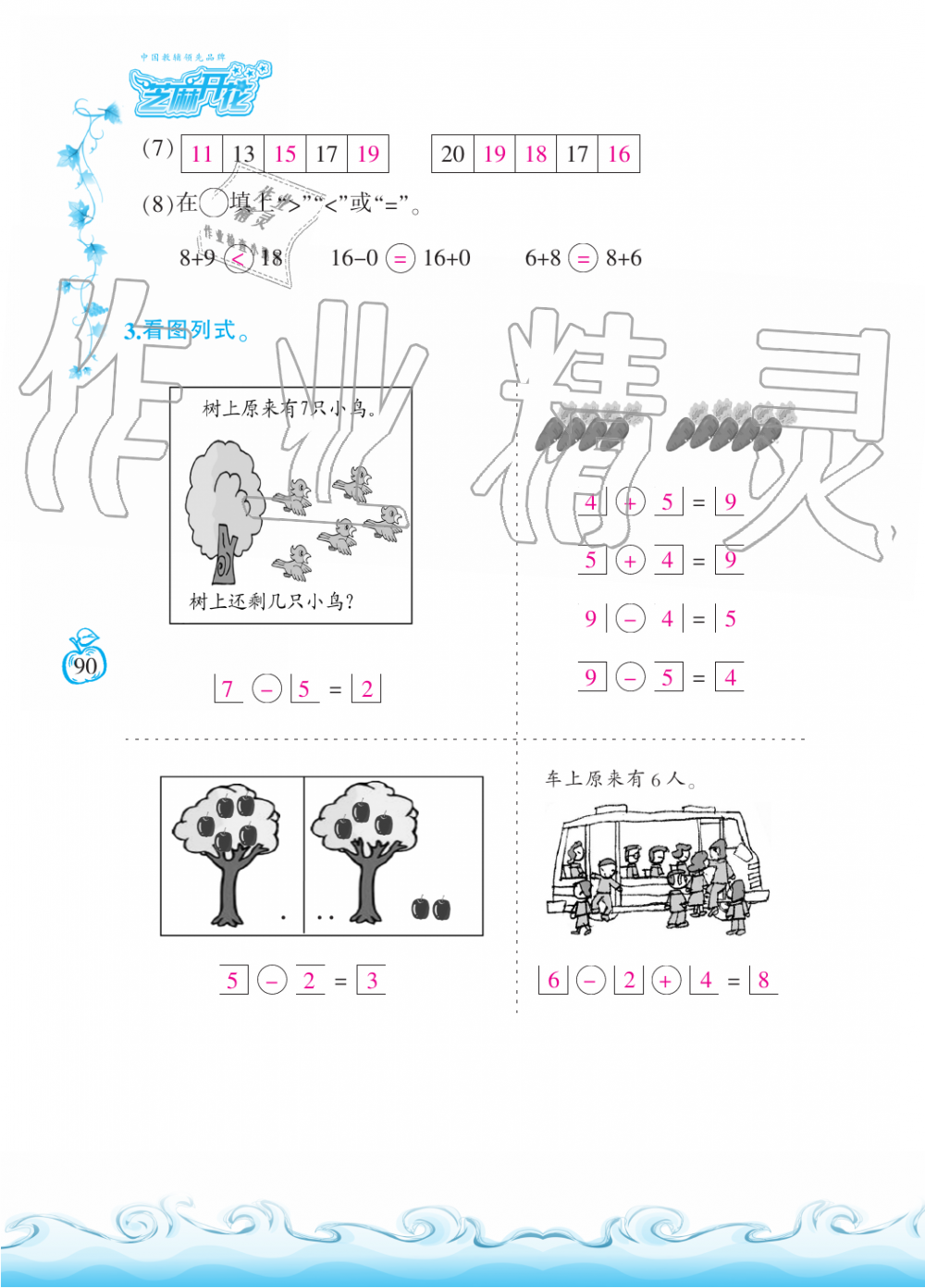 2019年芝麻開花課程新體驗(yàn)一年級數(shù)學(xué)上冊北師大版 第90頁