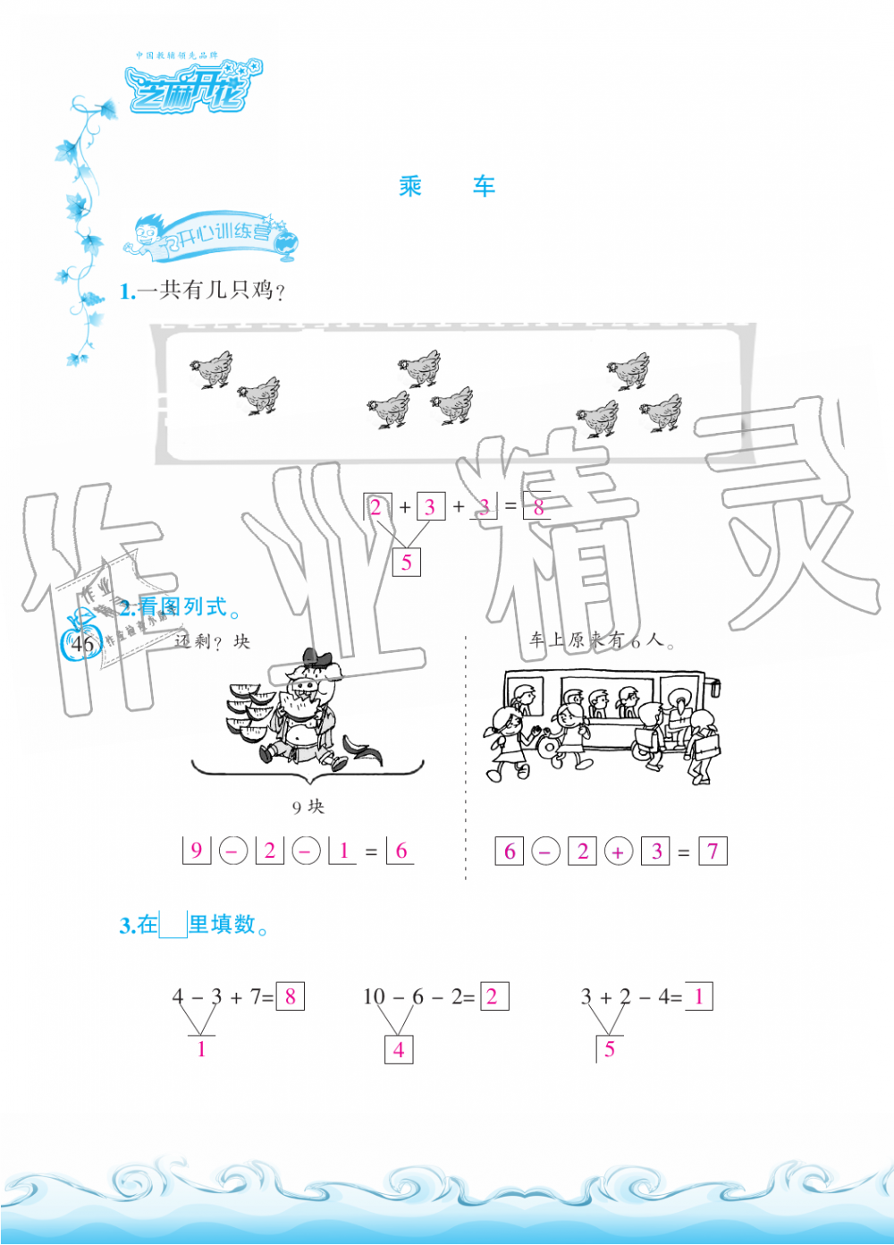 2019年芝麻開(kāi)花課程新體驗(yàn)一年級(jí)數(shù)學(xué)上冊(cè)北師大版 第46頁(yè)