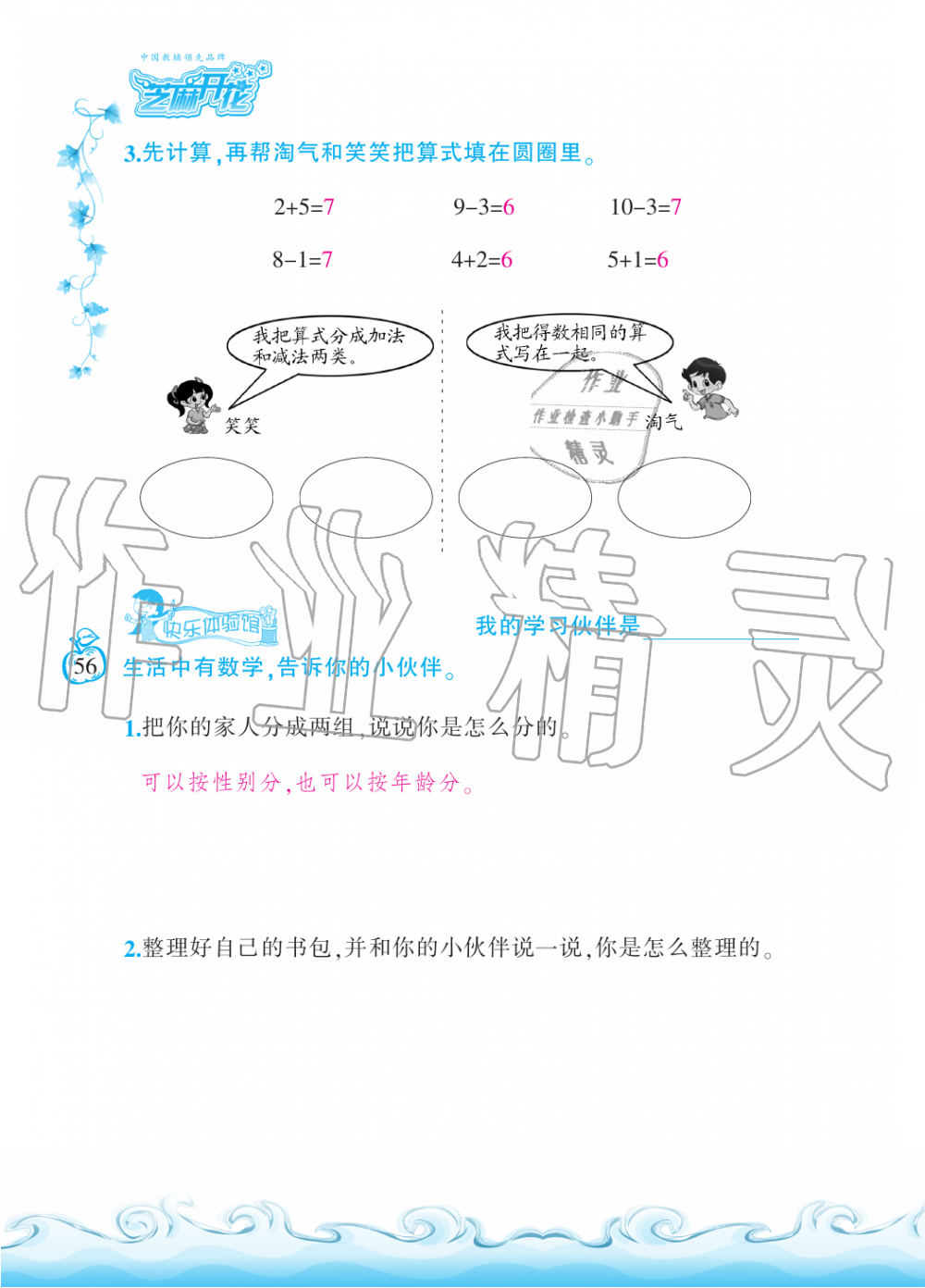 2019年芝麻开花课程新体验一年级数学上册北师大版 第56页