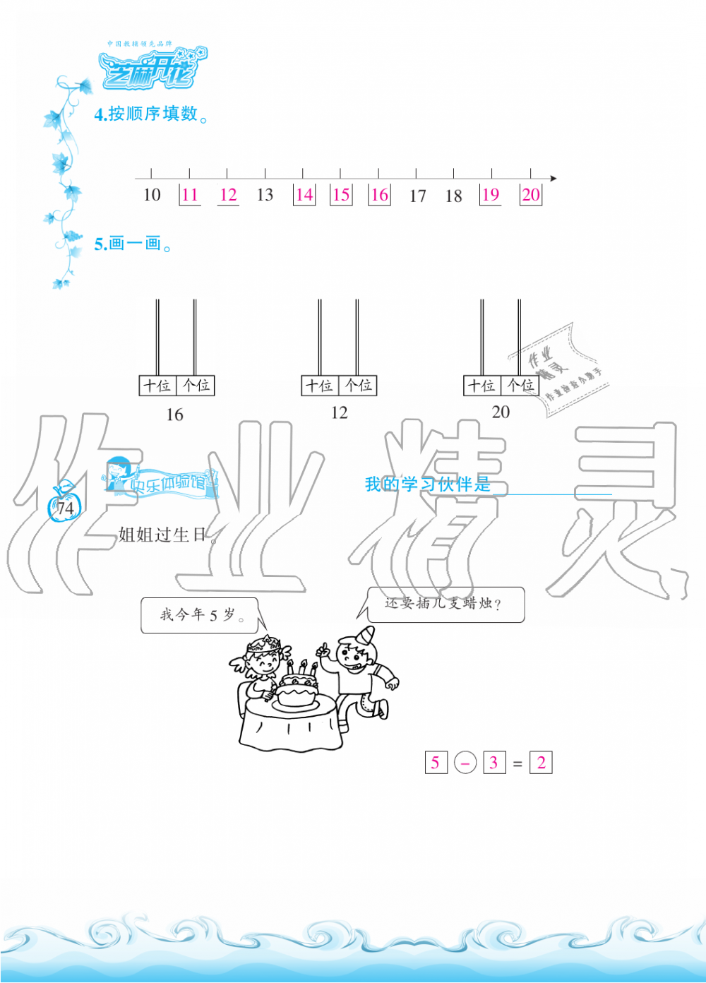 2019年芝麻開(kāi)花課程新體驗(yàn)一年級(jí)數(shù)學(xué)上冊(cè)北師大版 第74頁(yè)