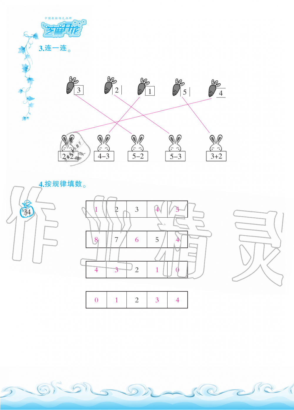 2019年芝麻開花課程新體驗(yàn)一年級數(shù)學(xué)上冊北師大版 第34頁