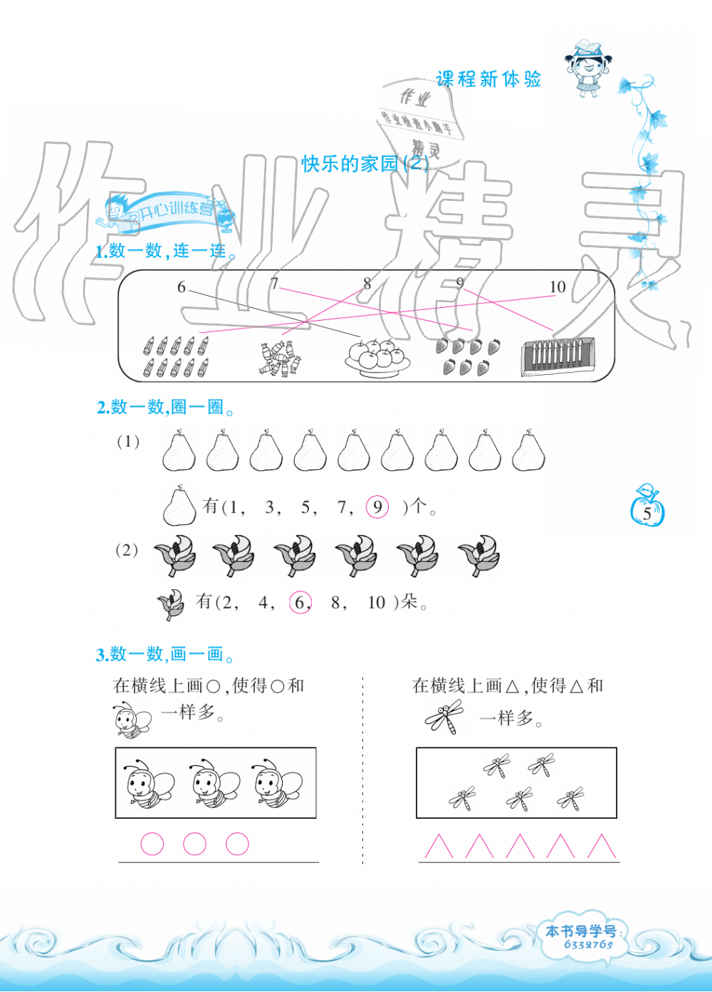 2019年芝麻开花课程新体验一年级数学上册北师大版 第5页