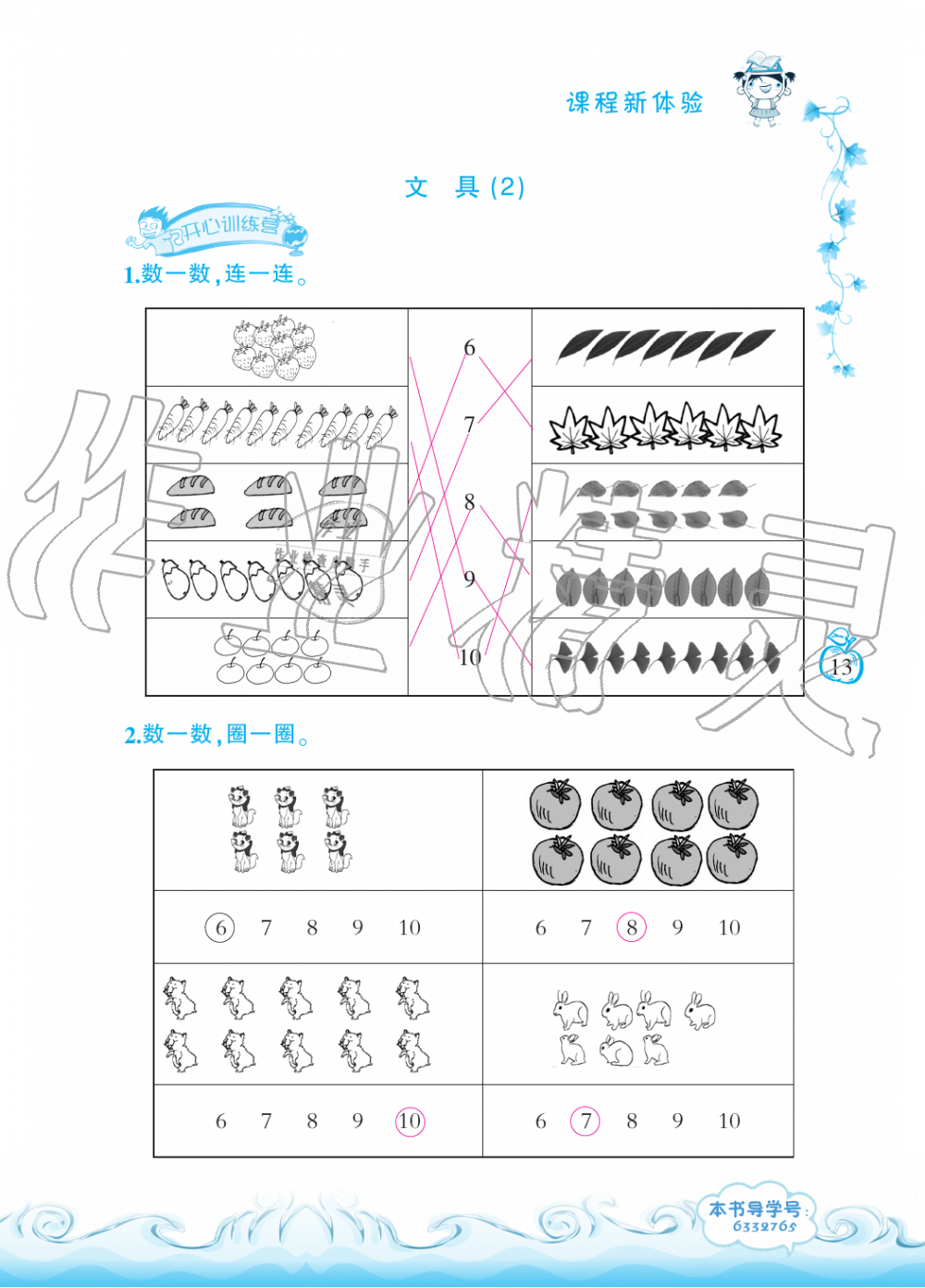 2019年芝麻開花課程新體驗一年級數學上冊北師大版 第13頁