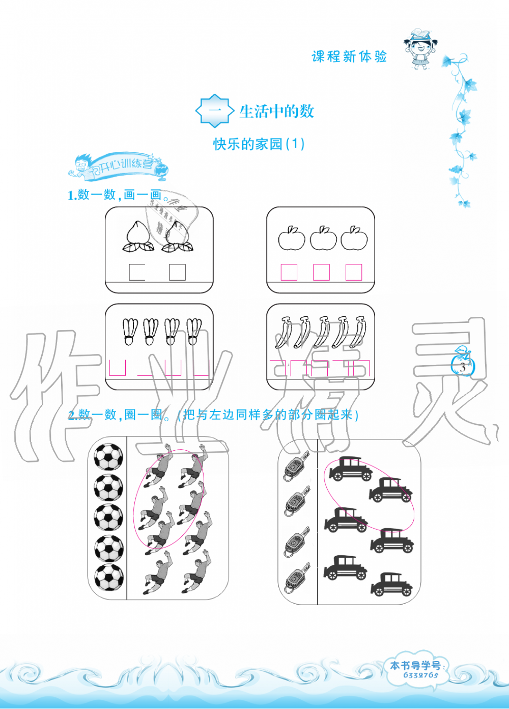 2019年芝麻開花課程新體驗一年級數(shù)學上冊北師大版 第3頁