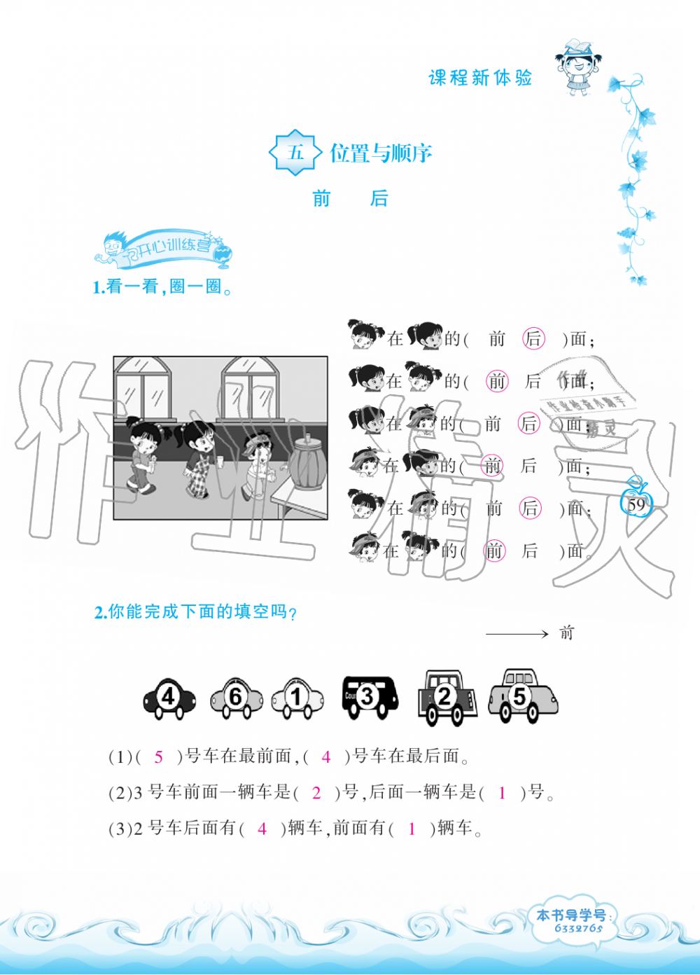 2019年芝麻开花课程新体验一年级数学上册北师大版 第59页