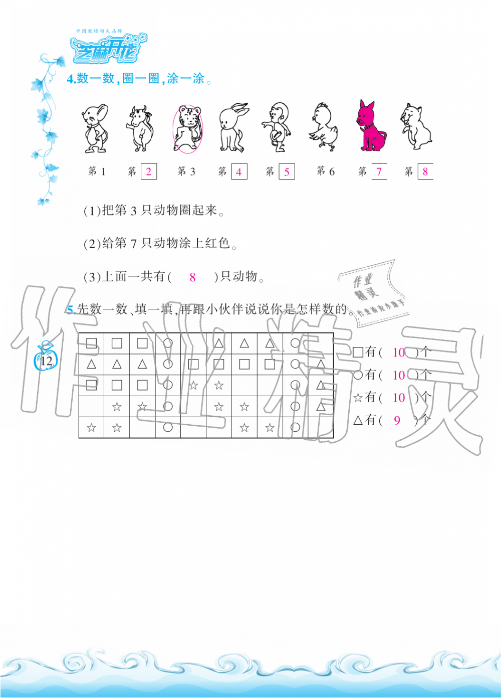 2019年芝麻开花课程新体验一年级数学上册北师大版 第12页