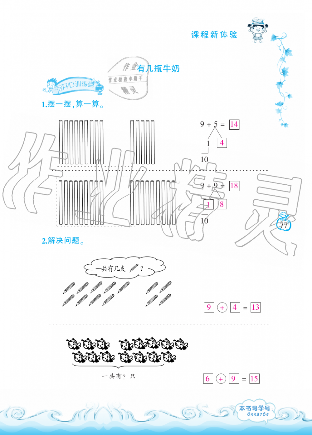 2019年芝麻开花课程新体验一年级数学上册北师大版 第77页