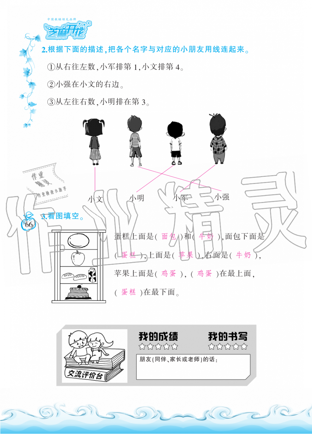 2019年芝麻开花课程新体验一年级数学上册北师大版 第66页