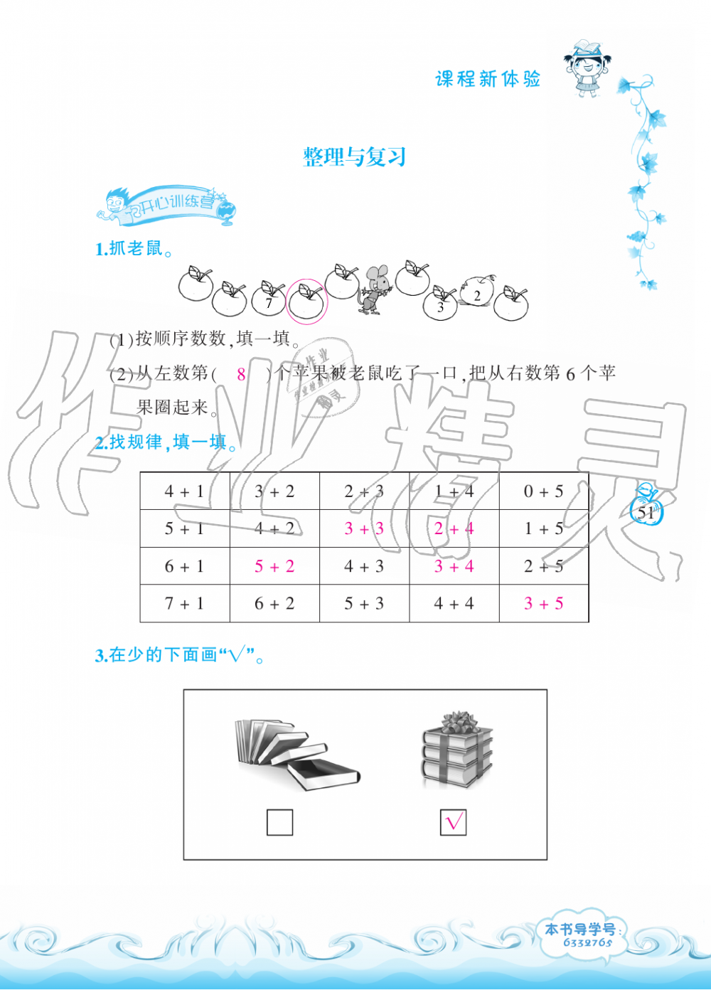 2019年芝麻開(kāi)花課程新體驗(yàn)一年級(jí)數(shù)學(xué)上冊(cè)北師大版 第51頁(yè)