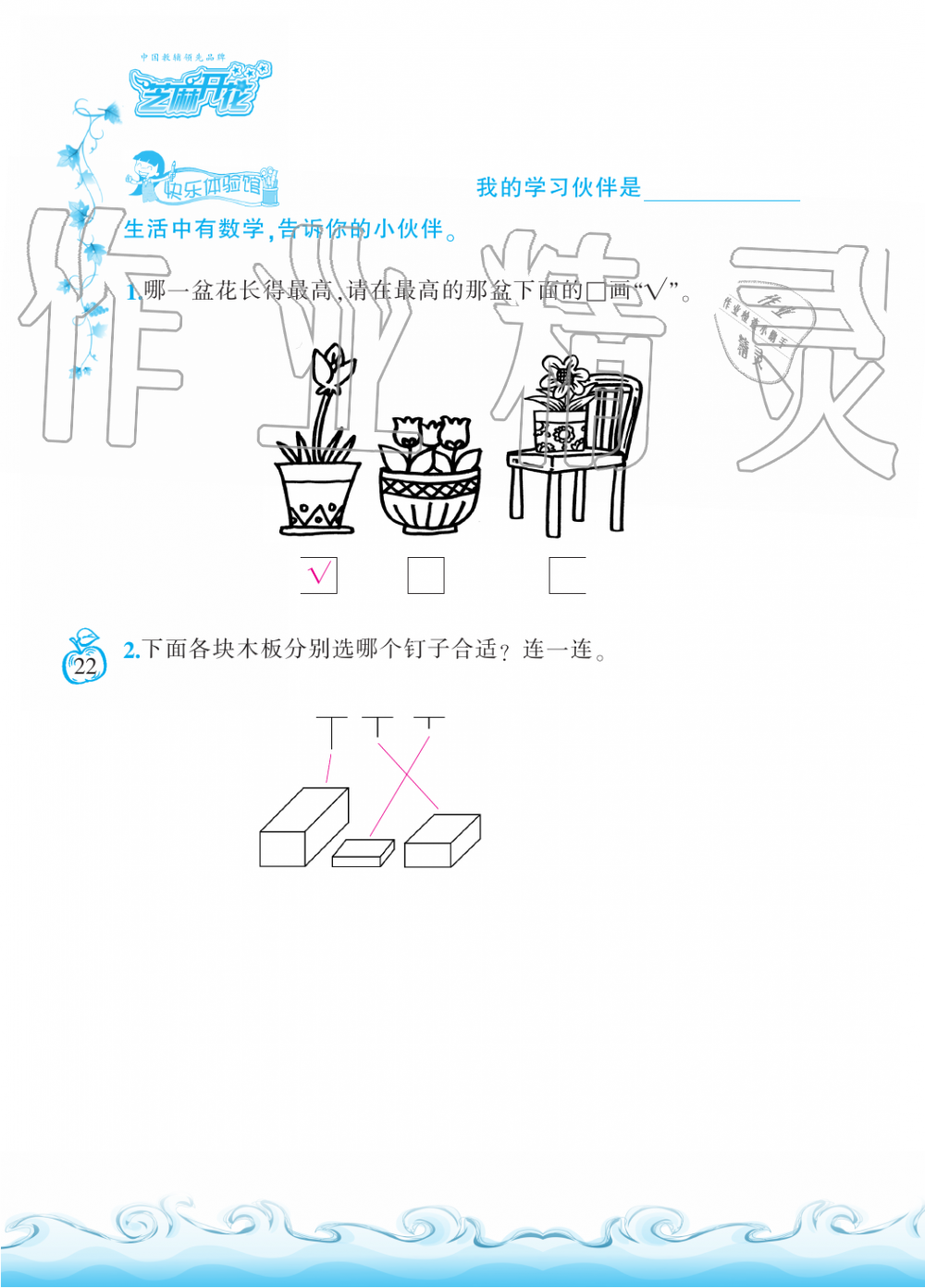 2019年芝麻開花課程新體驗(yàn)一年級(jí)數(shù)學(xué)上冊(cè)北師大版 第22頁