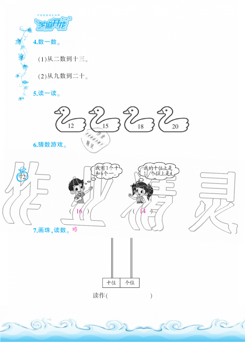 2019年芝麻開花課程新體驗一年級數(shù)學上冊北師大版 第72頁