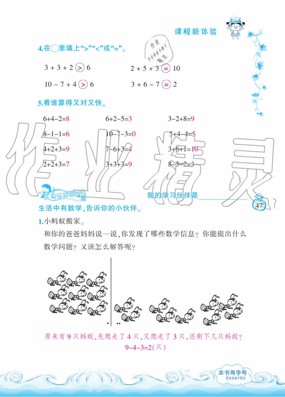 2019年芝麻开花课程新体验一年级数学上册北师大版 第47页