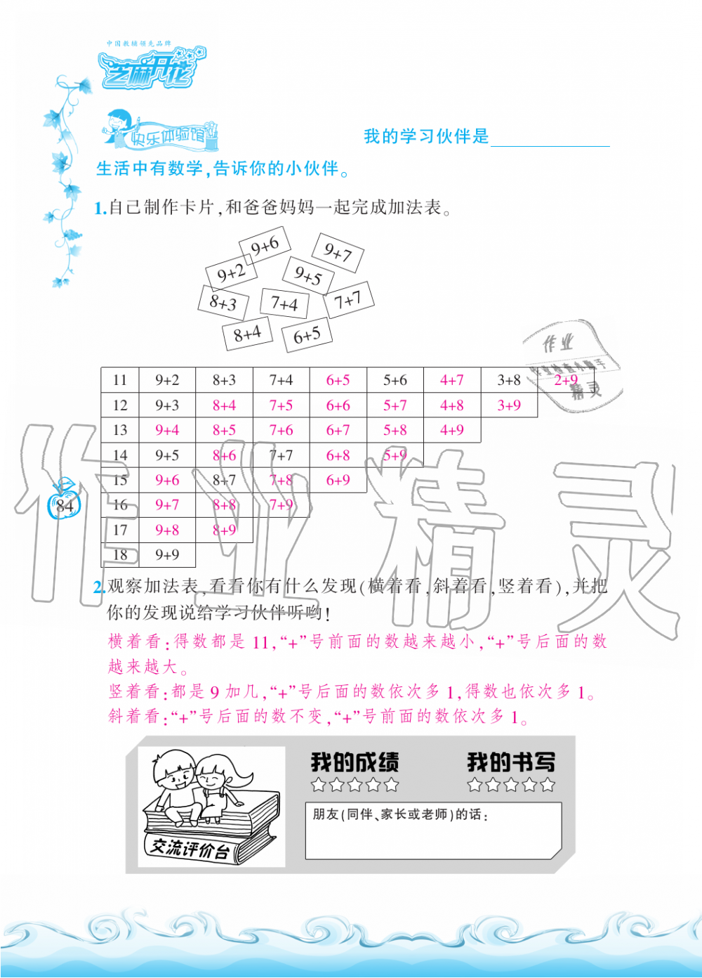 2019年芝麻開花課程新體驗(yàn)一年級數(shù)學(xué)上冊北師大版 第84頁