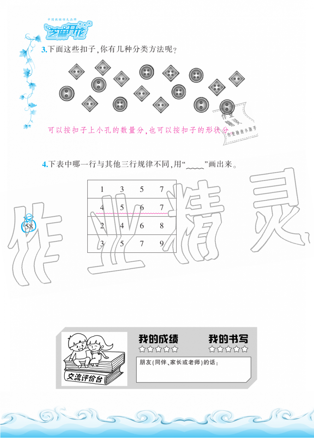 2019年芝麻开花课程新体验一年级数学上册北师大版 第58页