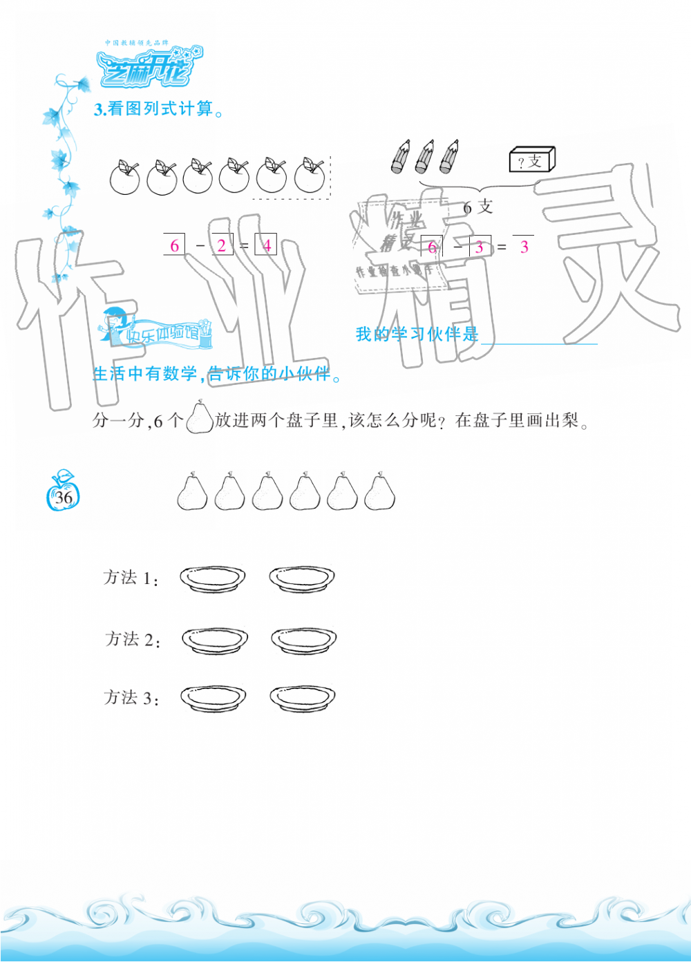 2019年芝麻開花課程新體驗(yàn)一年級(jí)數(shù)學(xué)上冊(cè)北師大版 第36頁