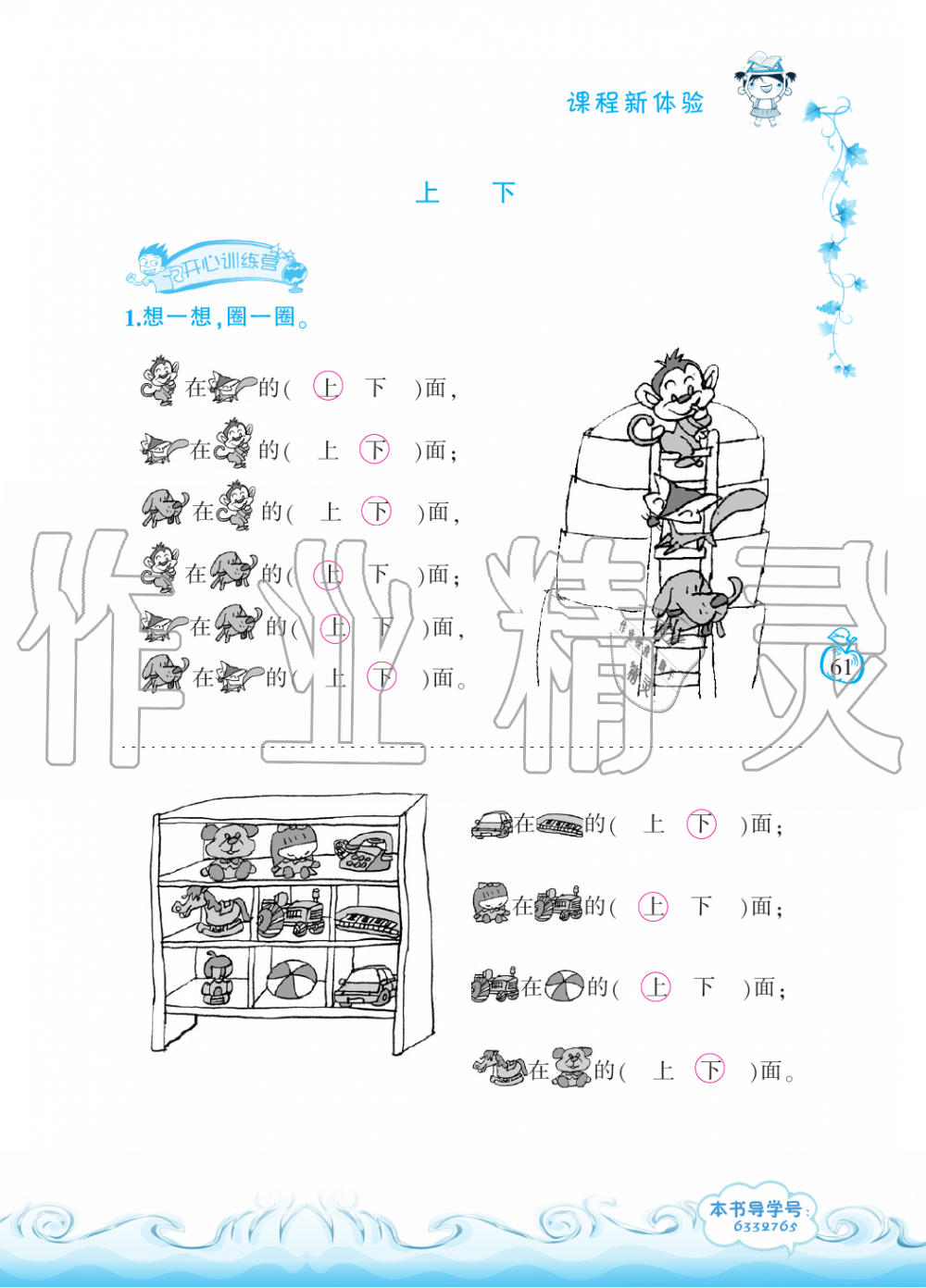 2019年芝麻開(kāi)花課程新體驗(yàn)一年級(jí)數(shù)學(xué)上冊(cè)北師大版 第61頁(yè)