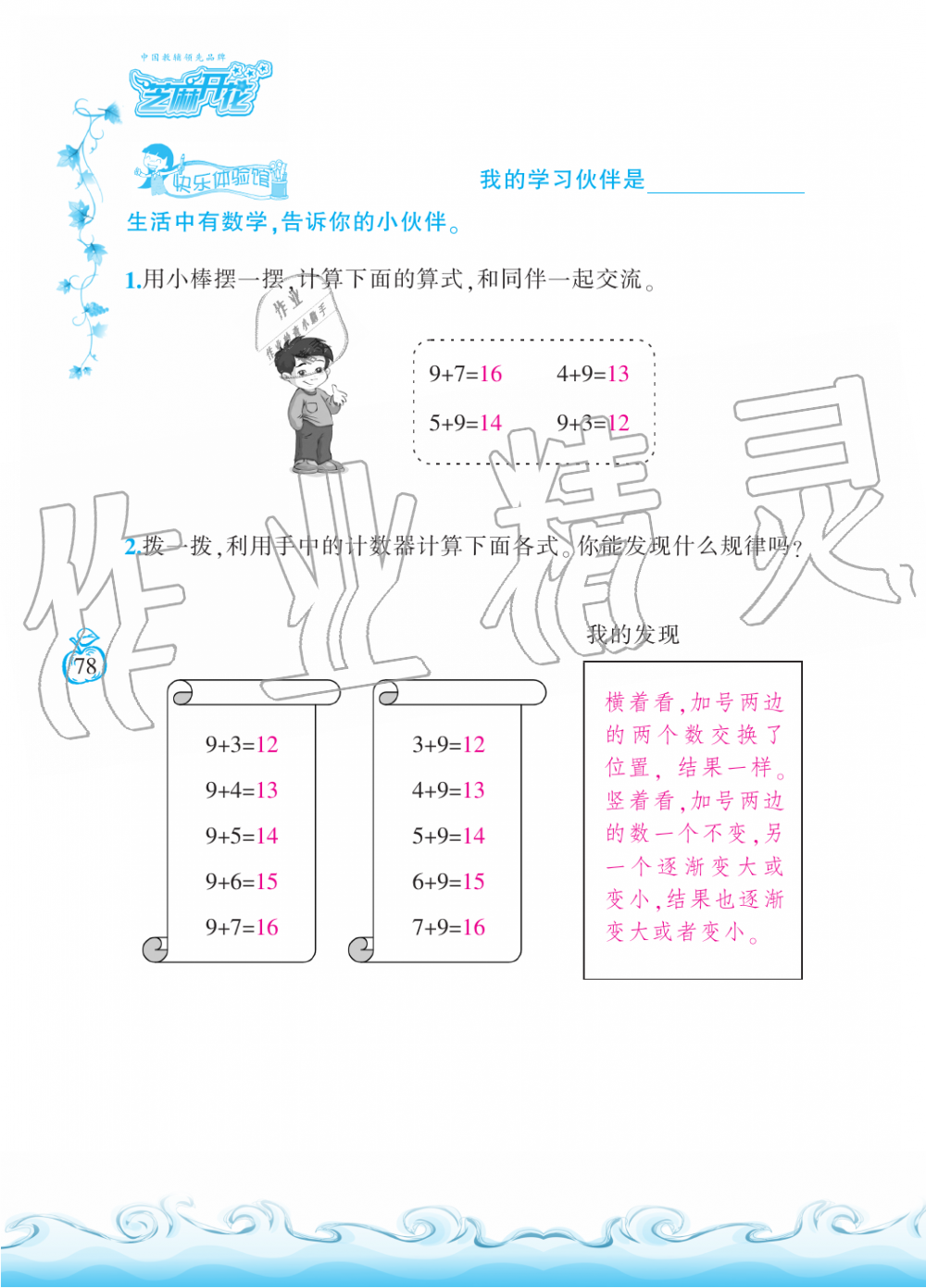 2019年芝麻开花课程新体验一年级数学上册北师大版 第78页