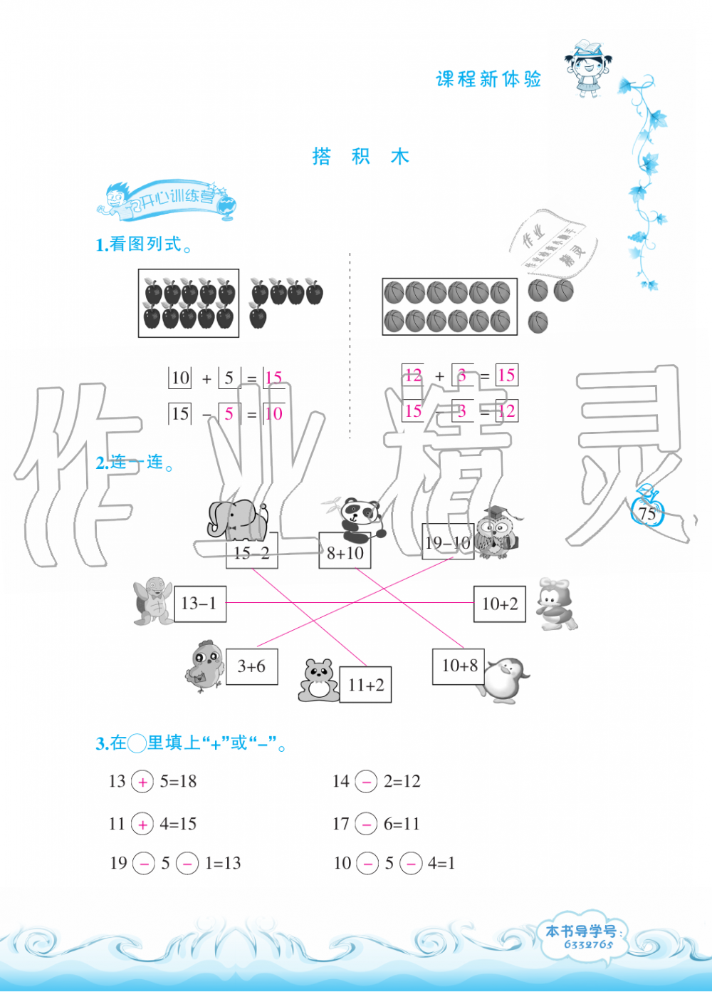 2019年芝麻开花课程新体验一年级数学上册北师大版 第75页