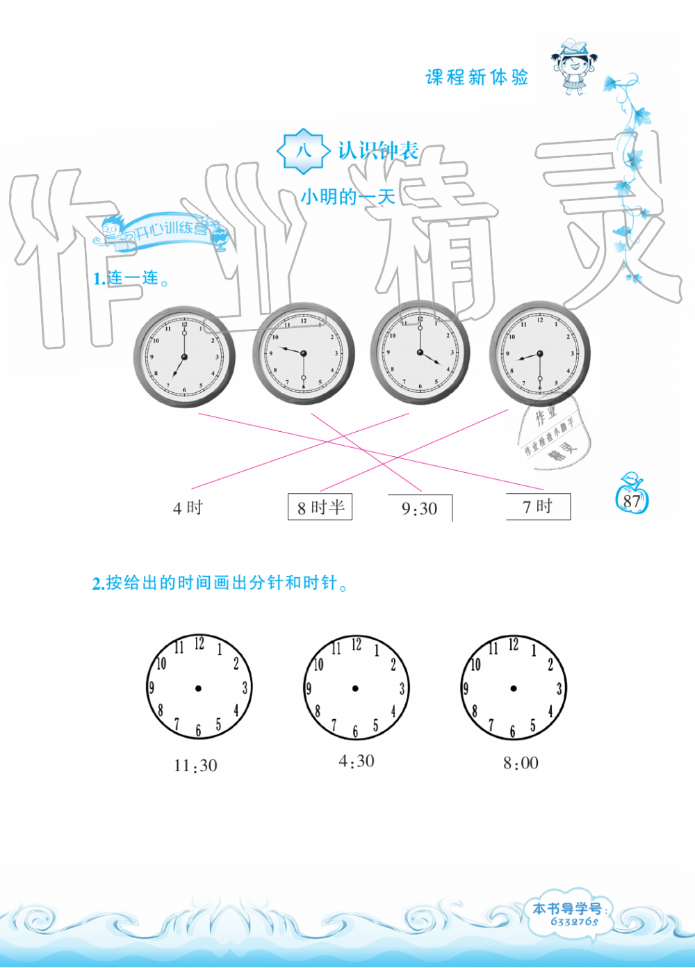 2019年芝麻開花課程新體驗(yàn)一年級(jí)數(shù)學(xué)上冊(cè)北師大版 第87頁