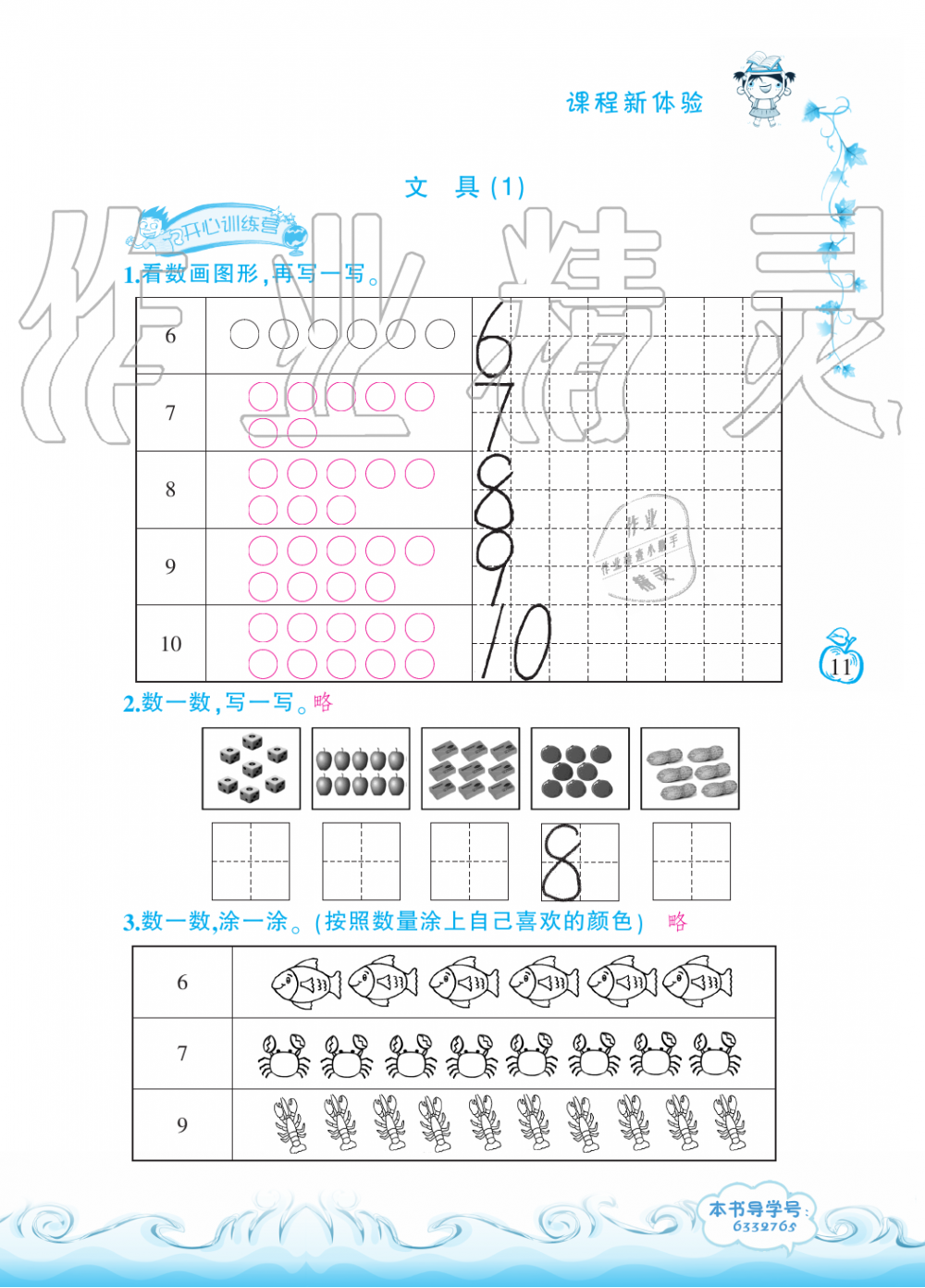 2019年芝麻開花課程新體驗(yàn)一年級(jí)數(shù)學(xué)上冊(cè)北師大版 第11頁