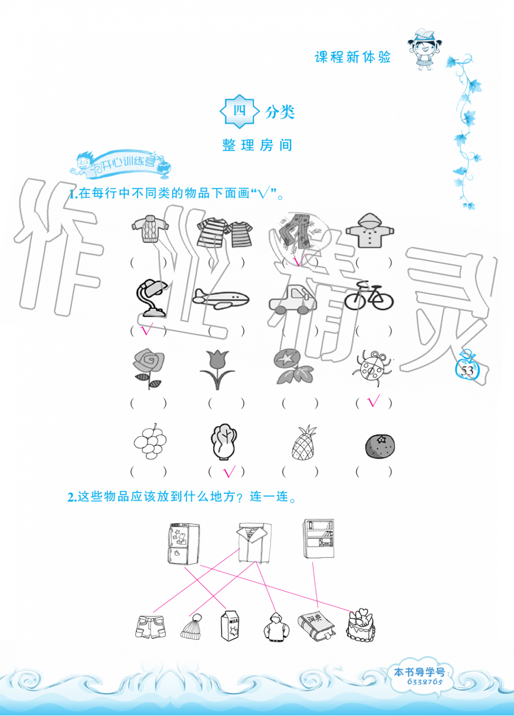 2019年芝麻开花课程新体验一年级数学上册北师大版 第53页