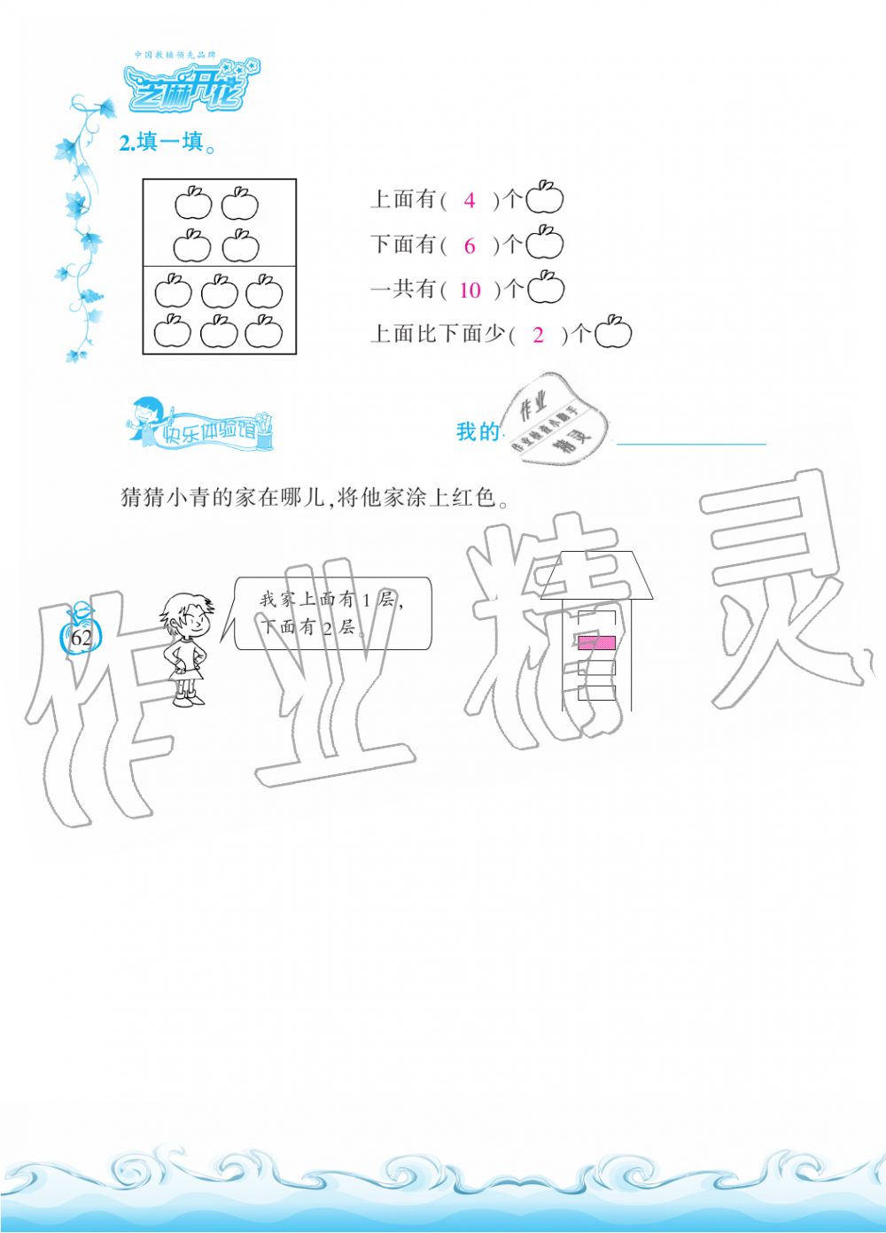 2019年芝麻开花课程新体验一年级数学上册北师大版 第62页