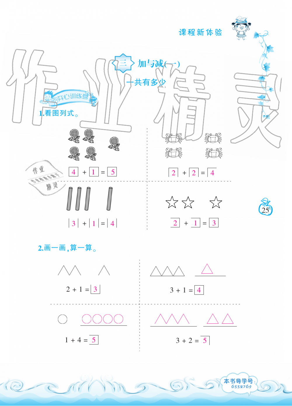 2019年芝麻开花课程新体验一年级数学上册北师大版 第25页