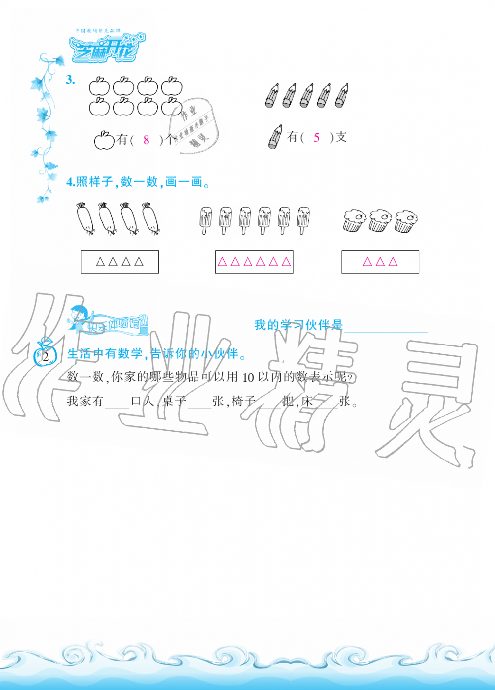 2019年芝麻开花课程新体验一年级数学上册北师大版 第2页