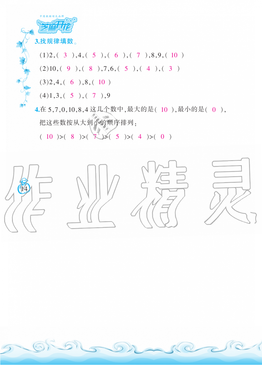 2019年芝麻开花课程新体验一年级数学上册北师大版 第14页