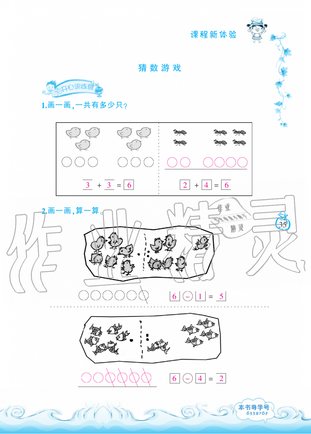 2019年芝麻開花課程新體驗(yàn)一年級(jí)數(shù)學(xué)上冊(cè)北師大版 第35頁