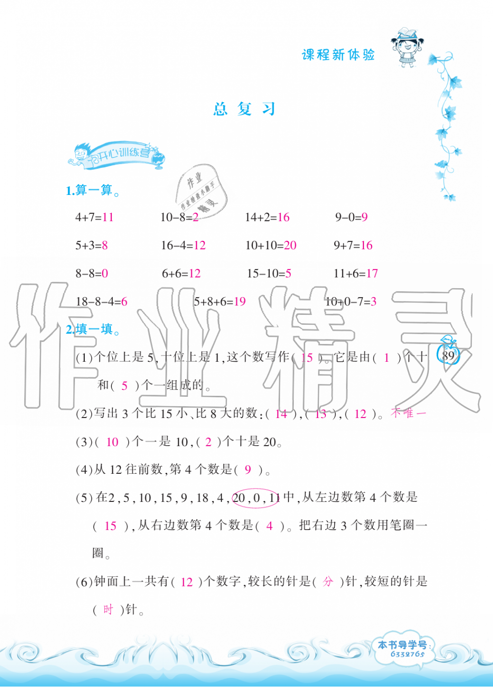 2019年芝麻開花課程新體驗一年級數學上冊北師大版 第89頁