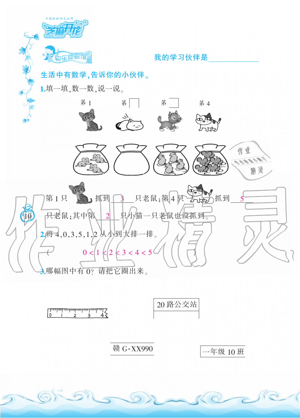 2019年芝麻开花课程新体验一年级数学上册北师大版 第10页