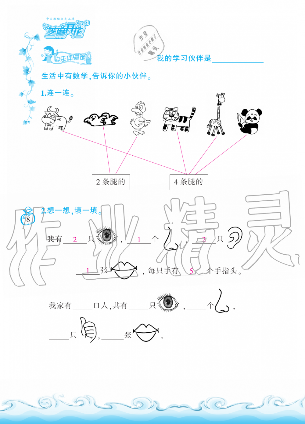 2019年芝麻开花课程新体验一年级数学上册北师大版 第8页