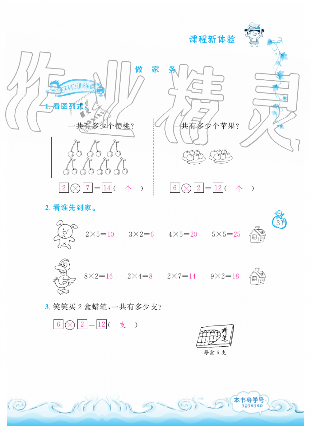 2019年芝麻开花课程新体验二年级数学上册北师大版&nbsp;第31页