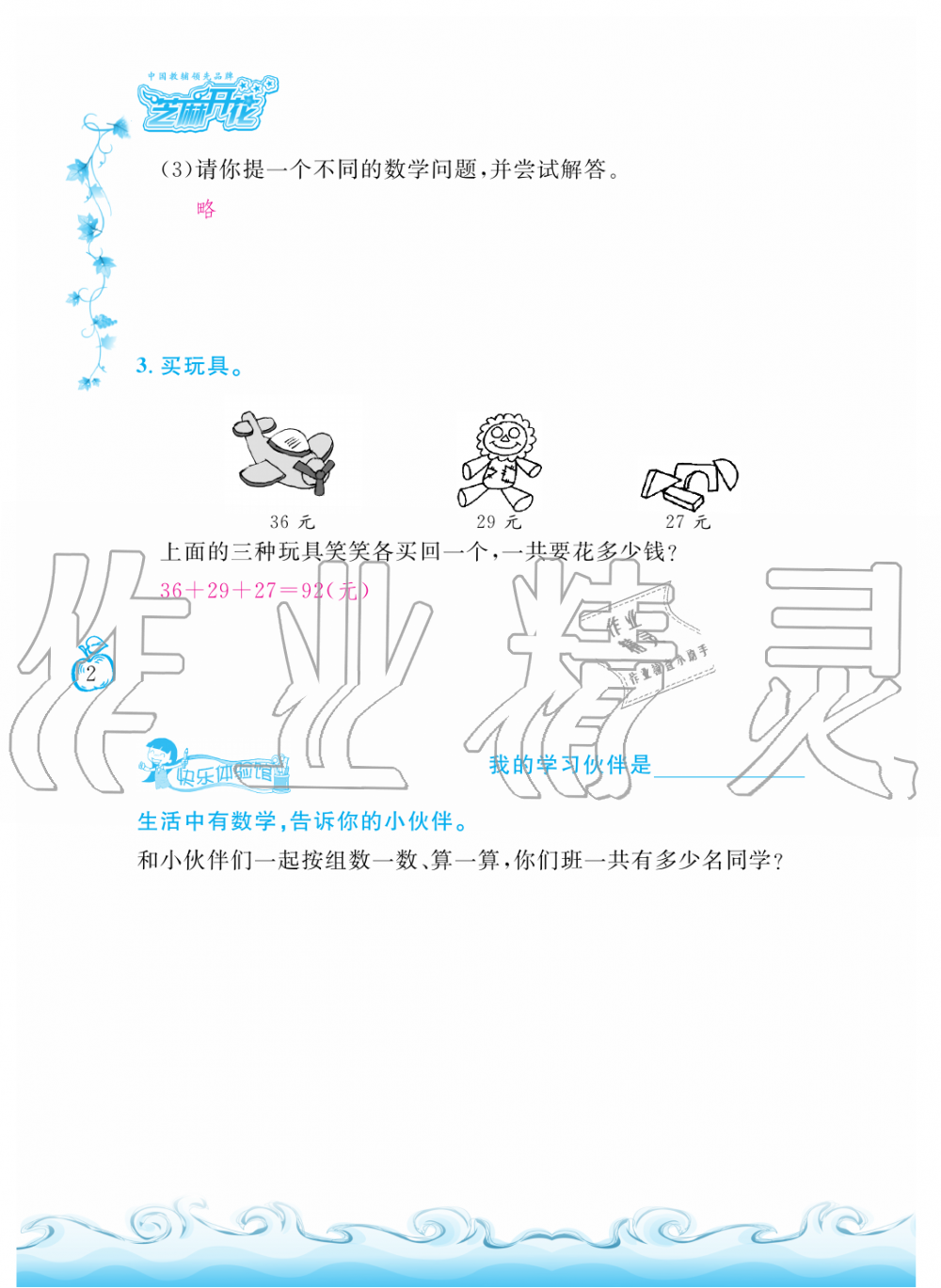 2019年芝麻開花課程新體驗二年級數(shù)學上冊北師大版 第2頁