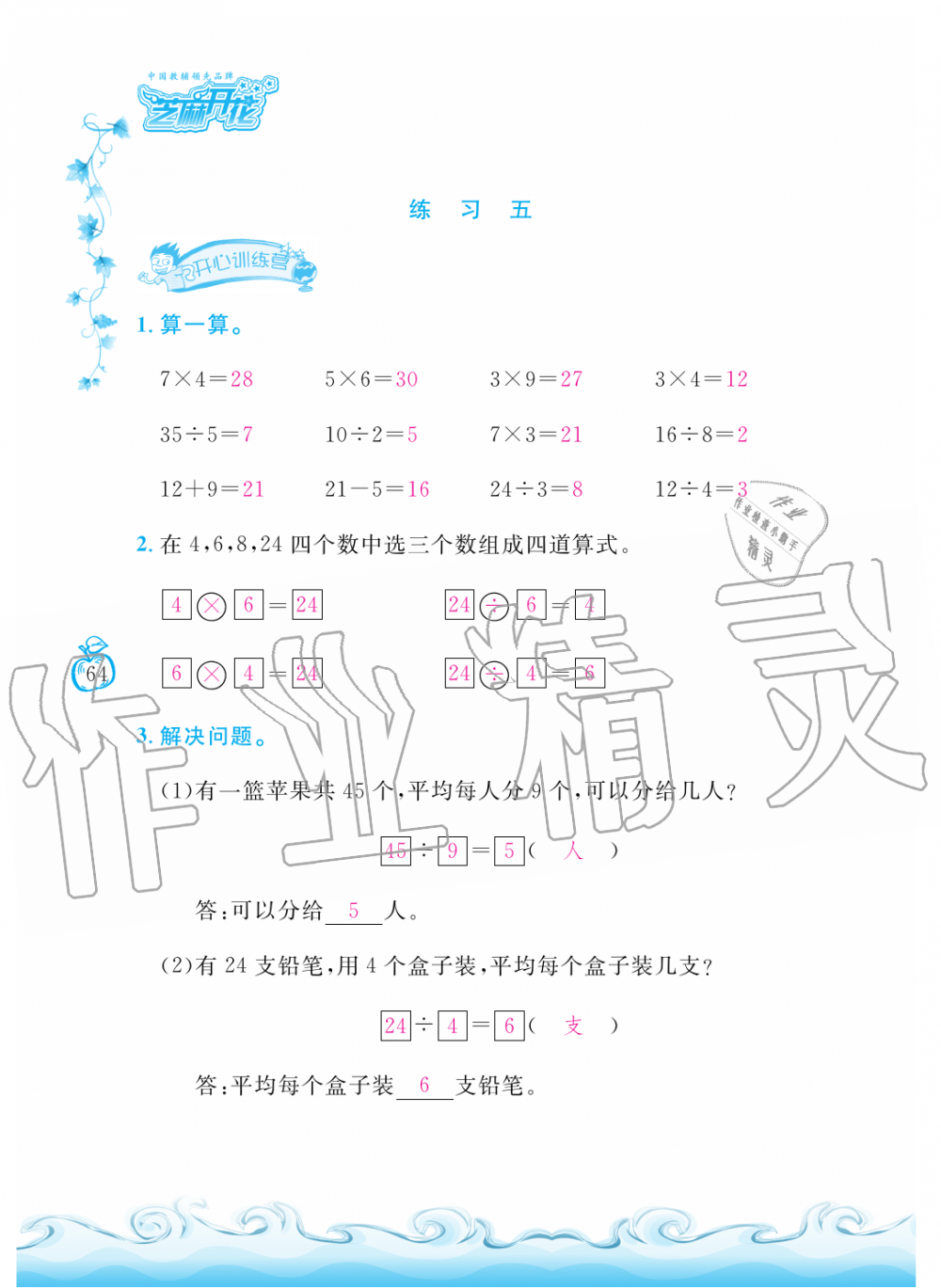 2019年芝麻开花课程新体验二年级数学上册北师大版 第64页