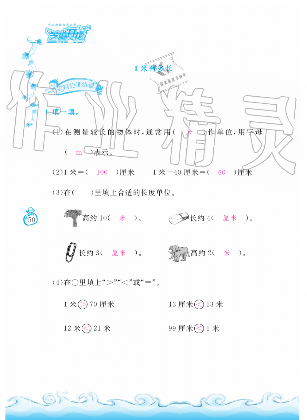 2019年芝麻開花課程新體驗(yàn)二年級(jí)數(shù)學(xué)上冊(cè)北師大版 第50頁(yè)